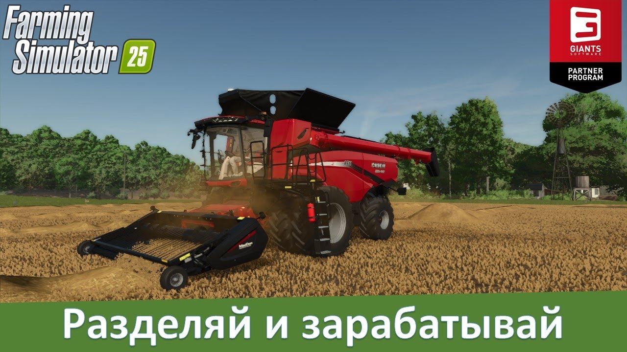 Farming Simulator 25 - Часть 6. Раздельное комбайнирование: можно ли на нем заработать?