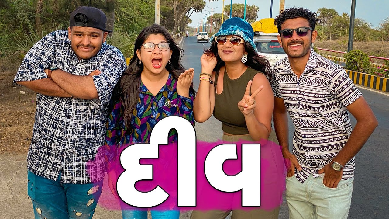 ઢોકળી ગઈ દીવ | Pagal Gujju