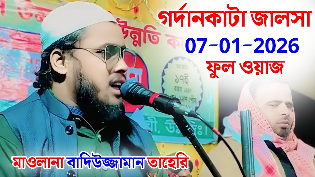 মাওলানা বাদিউজ্জামান তাহেরি | গর্দানকাটা জালসা | Maulana Badiuzzaman Ghazal