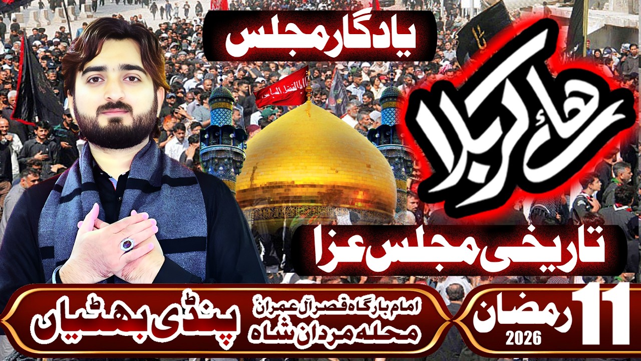 Zakir Ali Ahmad Joia Majlis 11 Ramzan 2026 Pindi Bhattiyan