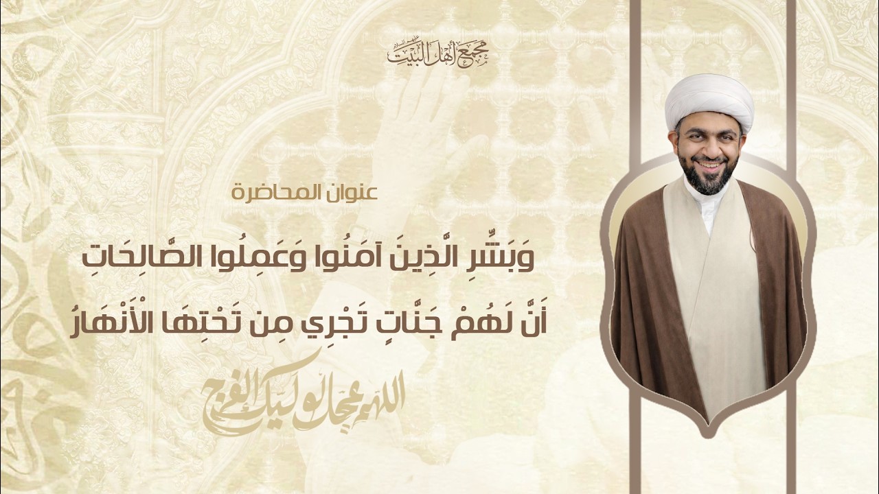 ليلة 9 من شهر رمضان 1447 هـ - سماحة الشيخ مبين رضا اللواتي