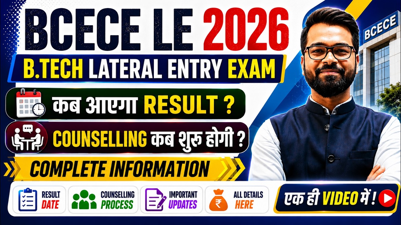 🔥 BCECE LE 2026 | कब आएगा Result🤔| Counselling कब शुरू होगा | BCECE LE Result #leet #bcece #bcecele
