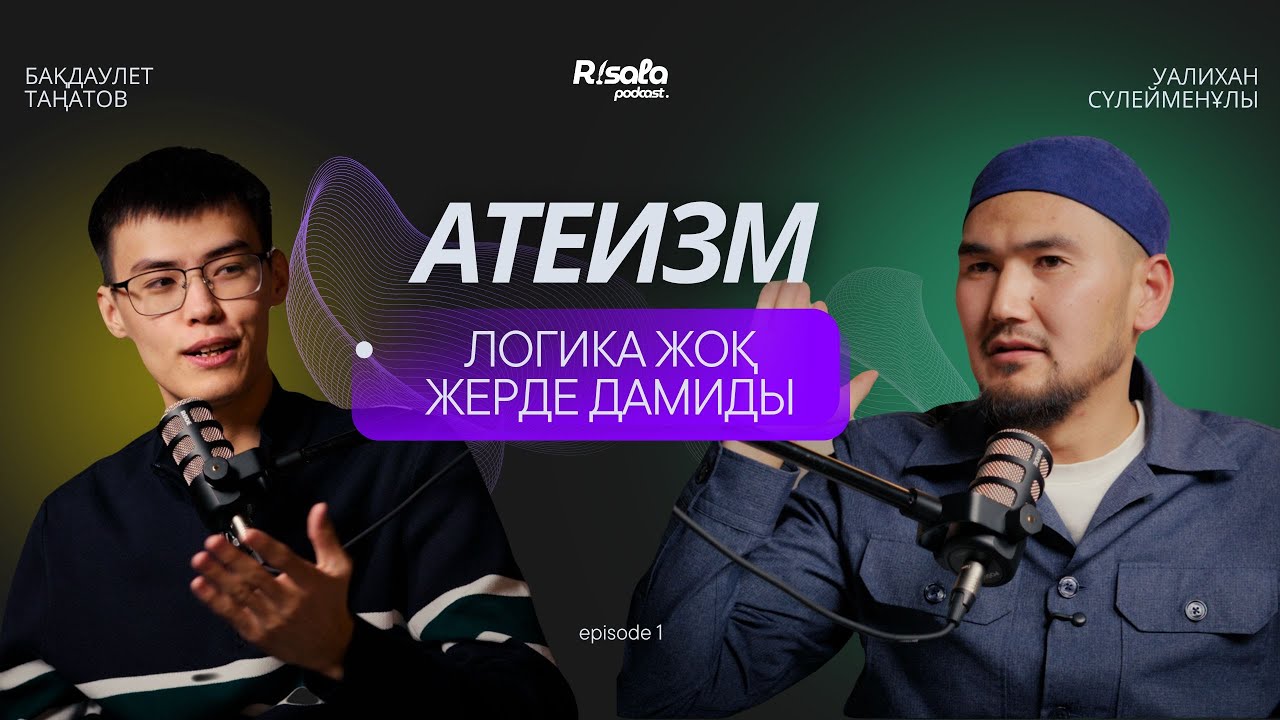 КҮМӘНДА ЖҮРГЕН МҰСЫЛМАНҒА ХАТ | Атеизм қайдан шықты ?