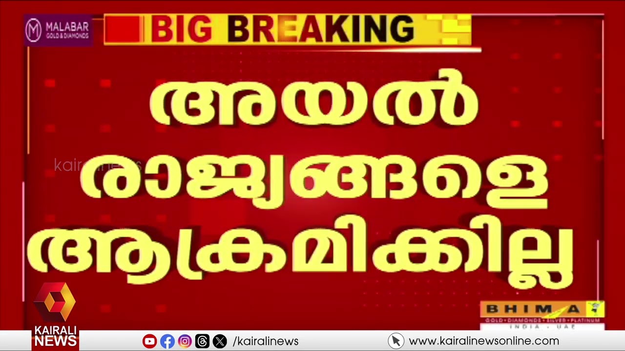 അയൽരാജ്യങ്ങളെ ആക്രമിക്കില്ലെന്ന പ്രഖ്യാപനത്തിന് പിന്നാലെ ഖത്തറിൽ ഇറാന്റെ ആക്രമണം | Iran attack Qatar