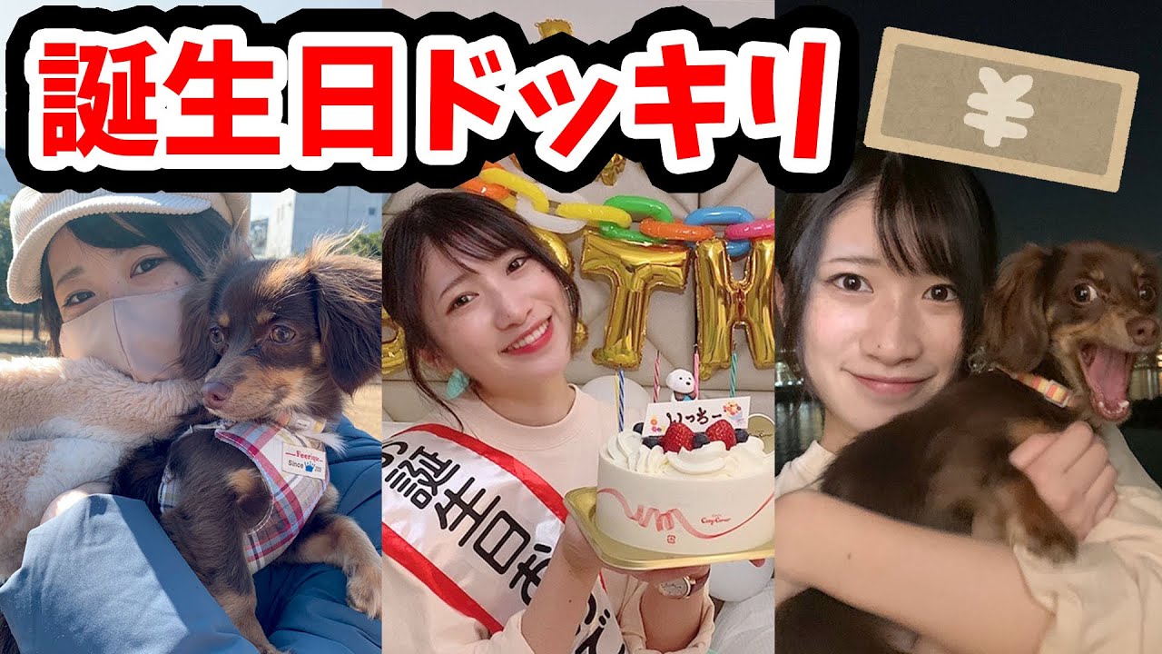 【どっきり】お誕生日に愛犬と１日セレブ体験♡♡♡【いっちー誕生日】