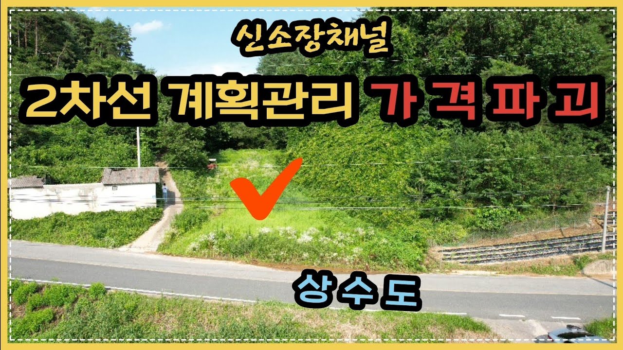 (417번)#상수도인입가능#안동땅매매#경북땅매매#의성땅매매#계획관리#귀농#귀촌#과수원#싼땅매매#시골집터#시골땅#촌땅#막장토지#막장땅#안동토지#의성토지#경북토지#농막#안동부동산