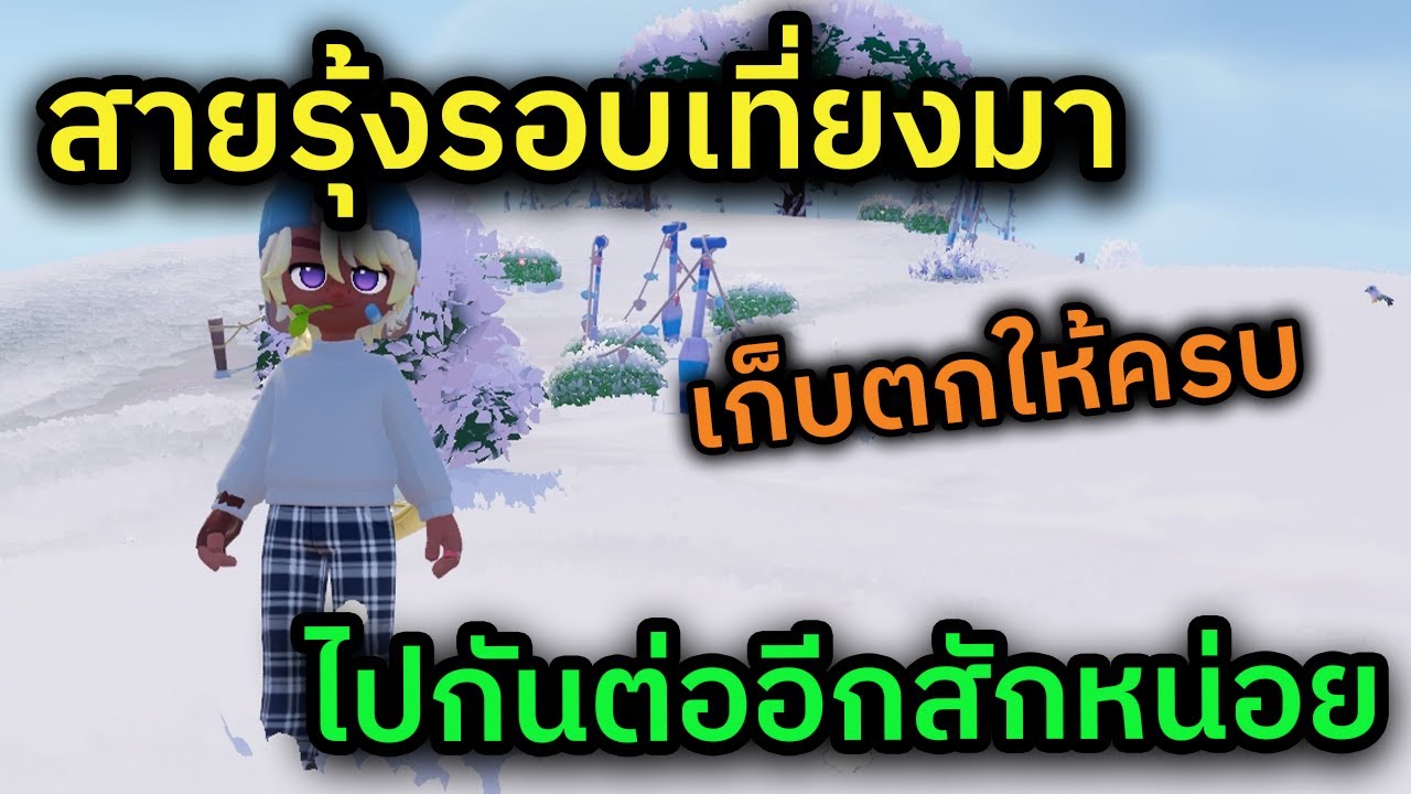 🔴 LIVE Heartopia ไลฟ์ตัดขึ้นใหม่ ลุยสายรุ้งรอบเที่ยงกันต่ออีกหน่อย เก็บตกปลา นก แมลง