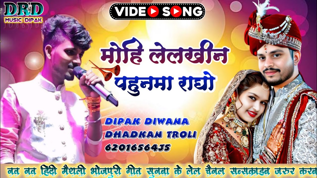 मोहि लेलखिन पगुनमा राधे | 