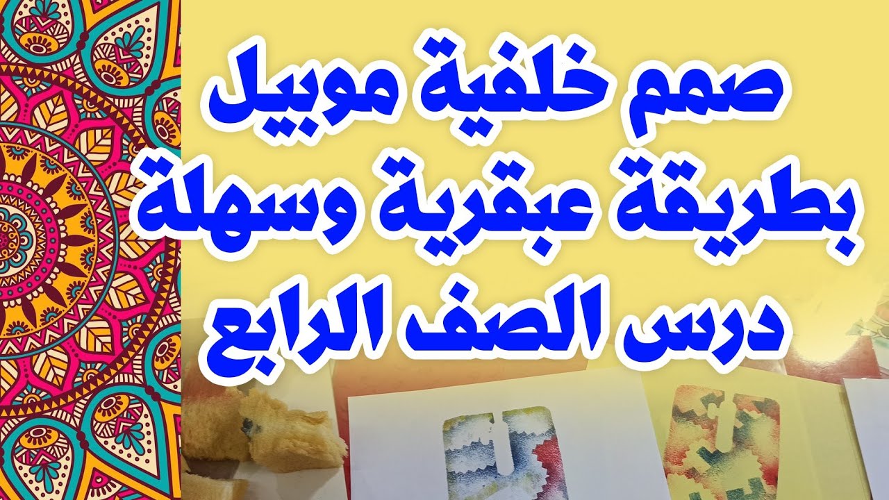 صمم خلفية موبيل بطريقة سهلة وعبقرية 😍🚀📲