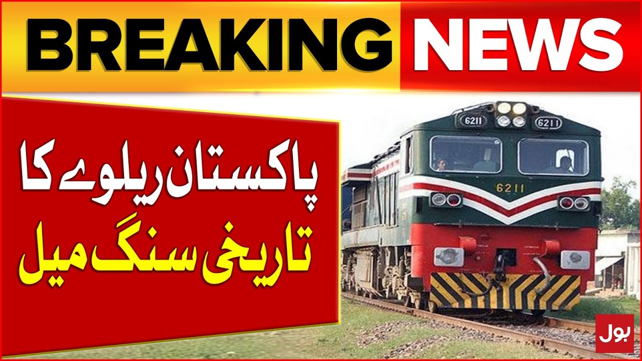 Pakistan Railway Historical  Achievement | Good News From Pakistan Railway | Breaking News