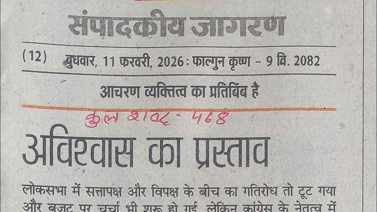 90 wpm hindi shorthand/steno dictation/90 wpm Dainik Jagran Editorial/Sampadakeey dictation 