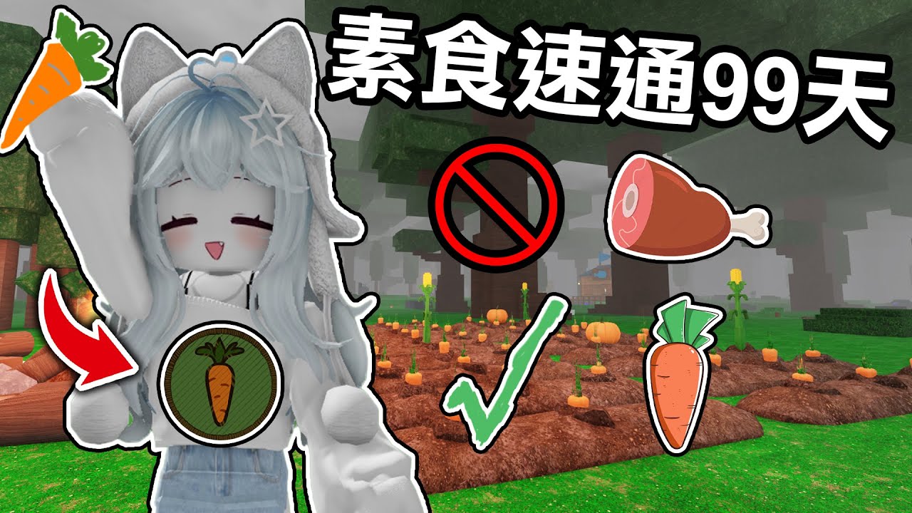 【蹦蹦頭】99天不吃肉到底怎麼活！？超簡單素食者成就教學！全部木頭都拿來蓋這個就可以輕鬆達成~【 99 Nights in the Forest 】