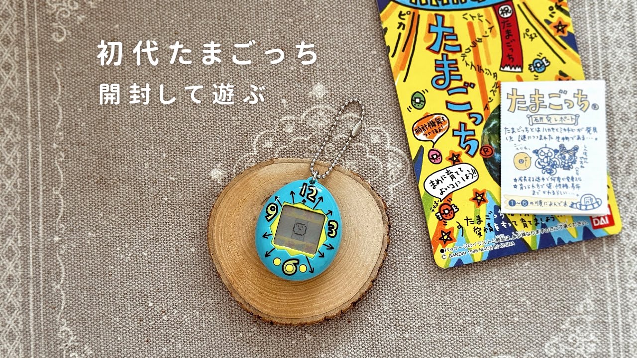 たまごっち ∣ 中古品を買ったけどちゃんと動くのか？ ∣ 購入品開封 ∣ Original Tamagotchi Blue