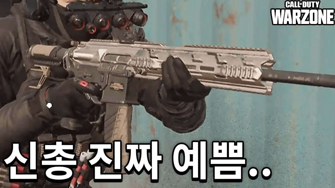 역대급 미모와 성능으로 나온 신규 AR [콜오브듀티 워존]