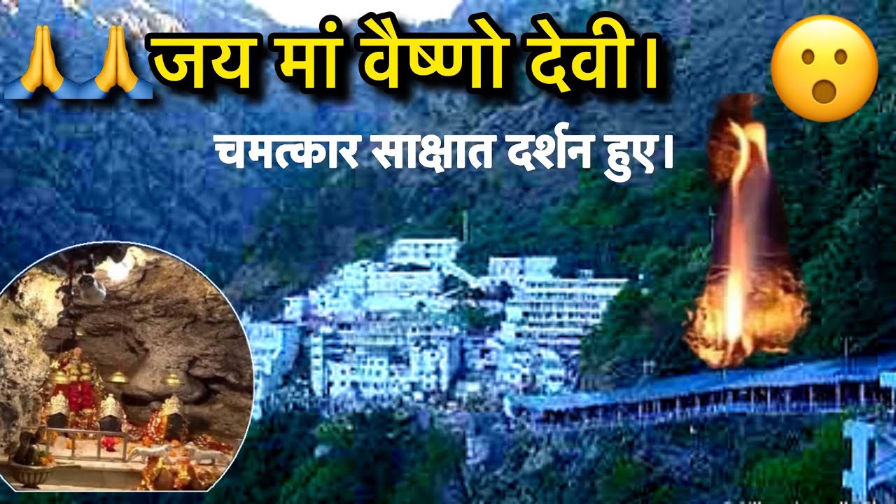 Vaishno Devi Yatra 2024 Vaishno Devi Yatra Full Details Jai Maa Vaishno Devi /Mata Vaishno Devi Y...