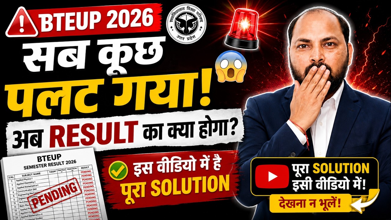 BTEUP Result 2026: सब कुछ पलट गया! अब Result का क्या होगा? | पूरा Solution & Latest Update