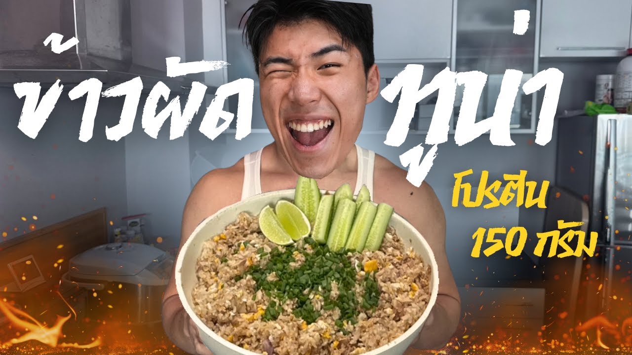 Ешь с Зверем, эпизод 9 | Полезный жареный рис с тунцом, 150 грамм белка!!! + Делюсь рецептом остр...