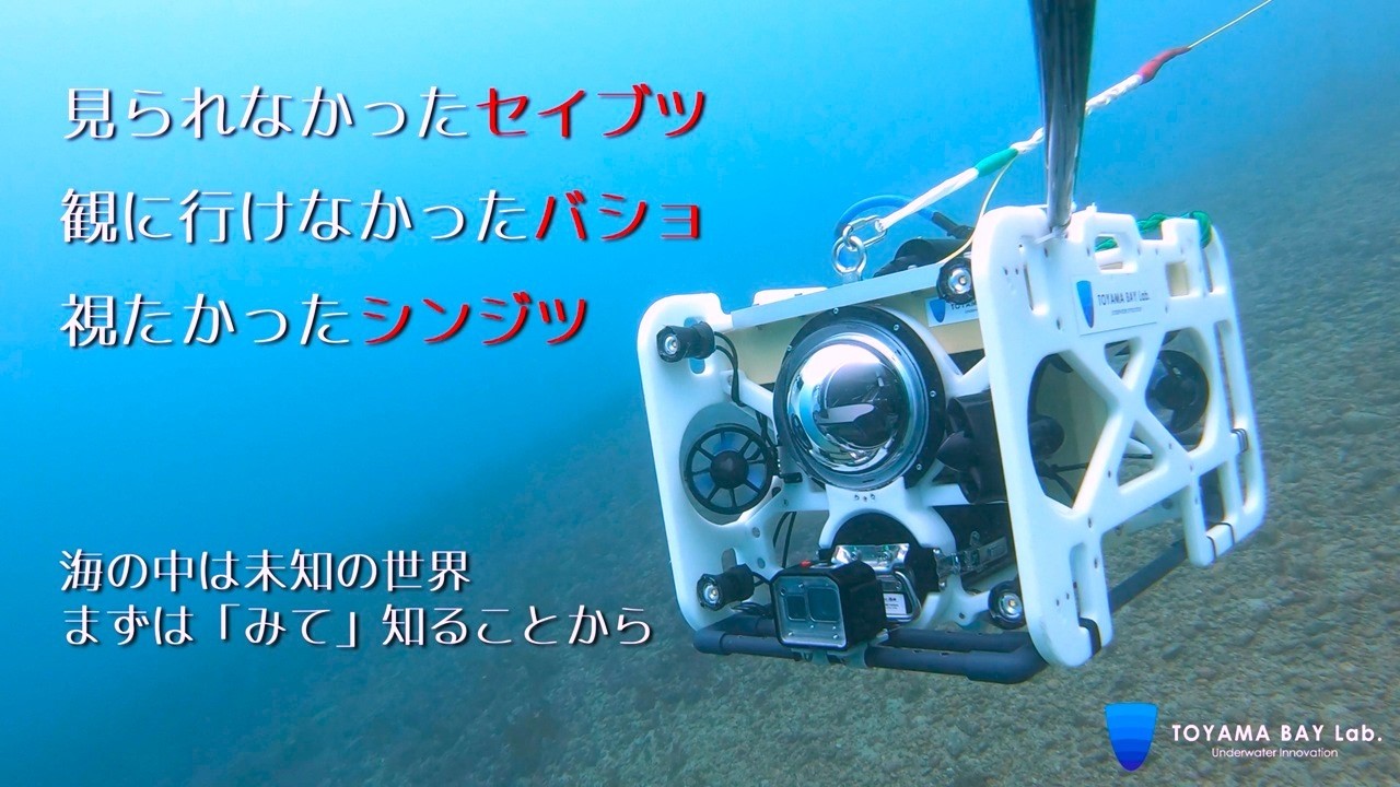 【海の中は未知の世界】水中ドローンで行う海洋調査・撮影から漁業・構造物点検、生態系調査、映像制作まで