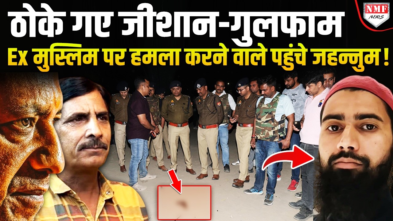 48 घंटे में एनकाउंटर में ढेर जीशान-गुलफाम, UP Police ने Salim पर हमला करने वालों को पहुंचाया जहन्नुम