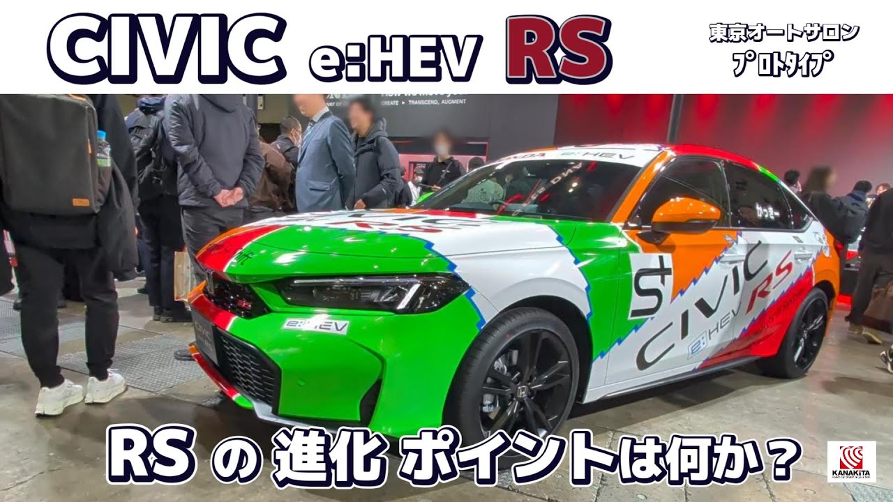 【速報】CIVIC eHEV RS の進化は！？オートサロン出展のプロトタイプで実車確認致しました。#Honda #civic  #rs   #新型 #ホンダカーズ神奈川北 #