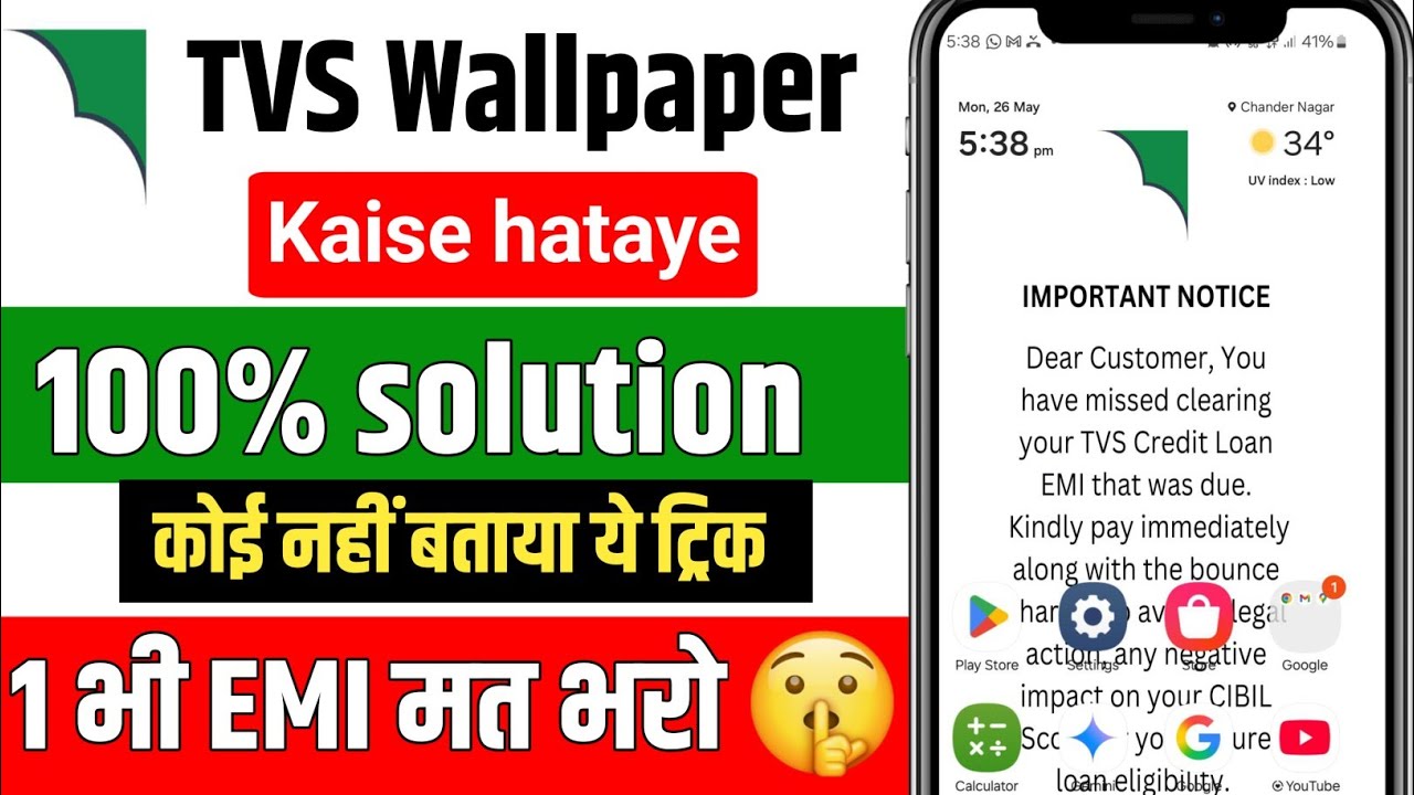 tvs credit wallpaper Kaise hataye | important notice wallpaper Kaise hataye