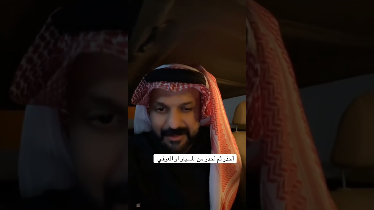 احذر من المسيار او العرفي الراوي شرف الثبيتي 