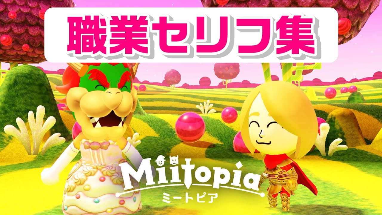 【ミートピア】『全職業 セリフ集』〈ニンテンドースイッチ版〉