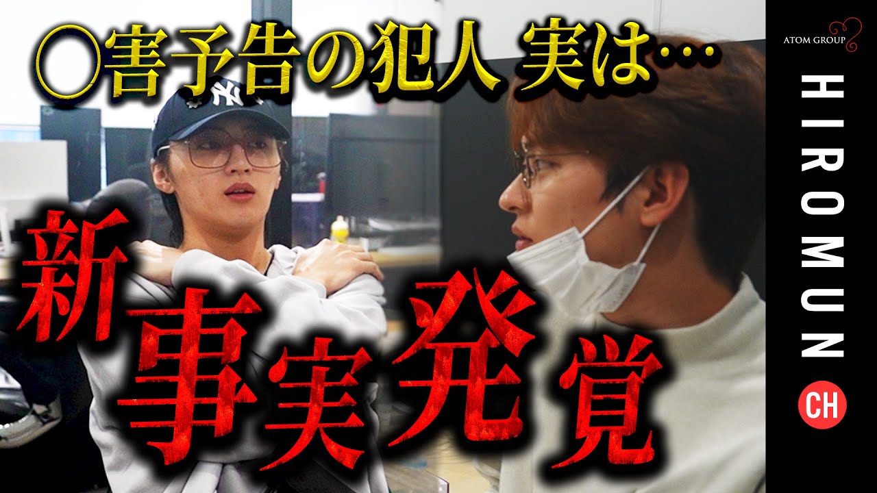 「怖すぎる…」◯害予告の犯人に関する新たな情報が?!誰もが予想しなかった展開へ…