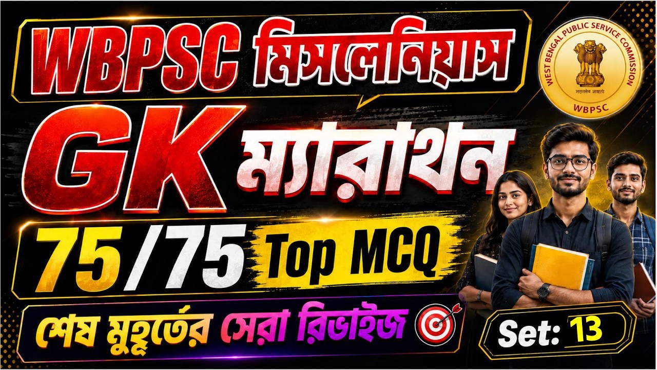 🔴 WBPSC Miscellaneous Prelims 2026 | 75 Top GK MCQ | GK-GS Marathon Class 13 | PSC মিসলেনিয়াস জিকে