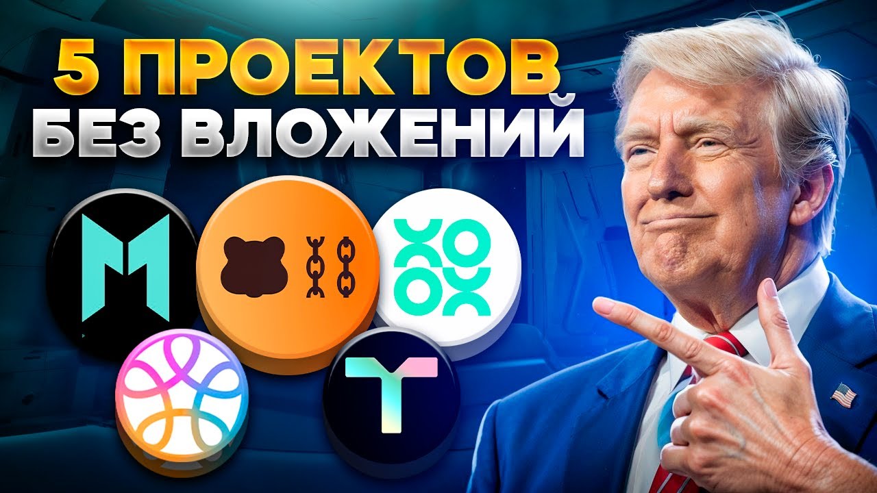 5 Лучших AIRDROP 2025 БЕЗ ВЛОЖЕНИЙ I Подробная инструкция