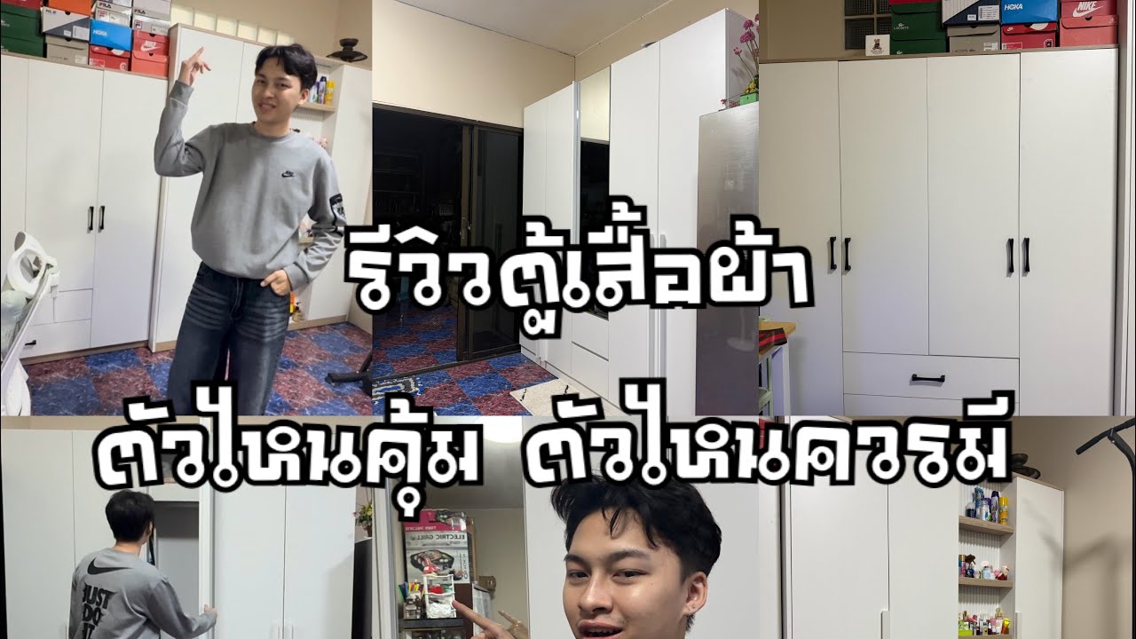 รีวิวตู้เสื้อผ้า ตัวไหนคุ้มสุด 🩷 #ตู้เสื้อผ้า #เฟอร์นิเจอร์ #แต่งบ้าน #RoomMakeover  #ของแต่งบ้าน
