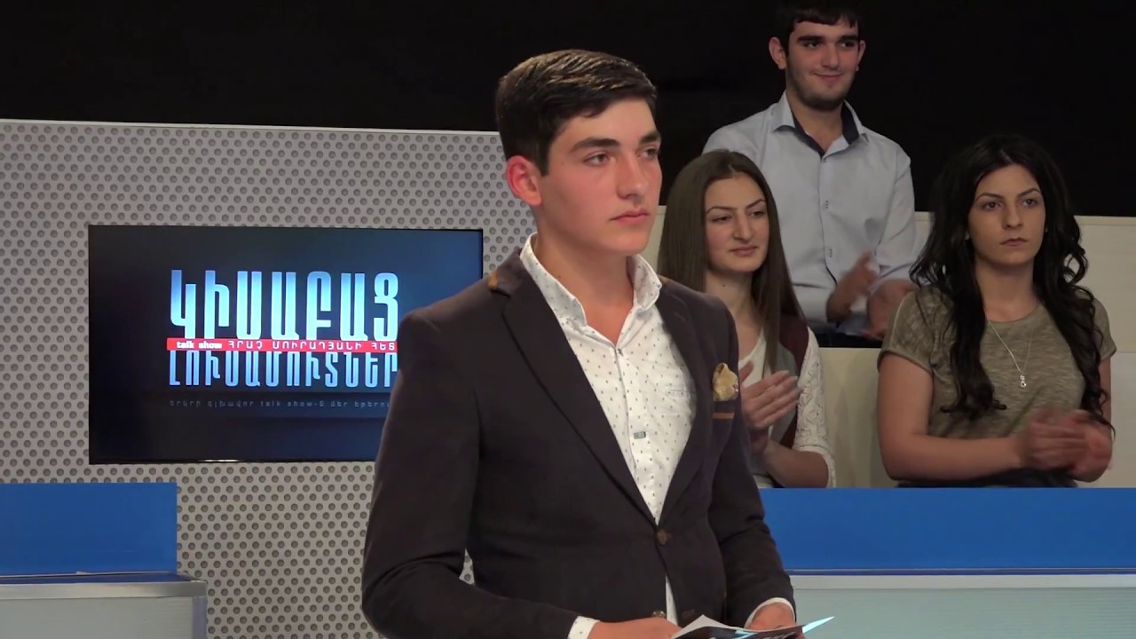 Կիսաբաց Լուսամուտներ  «Վերջին Զանգ»