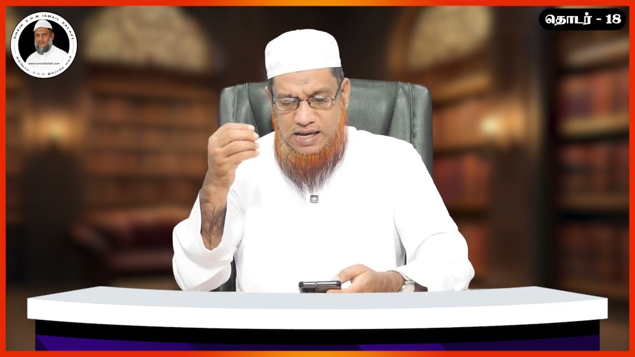 உம்றா பரிசு போட்டி 18 ┇ நபித்தோழர்களை குறை காண்பது மிகப் பெரிய குற்றமாகும் ┇ Sheikh Ismail Salafy