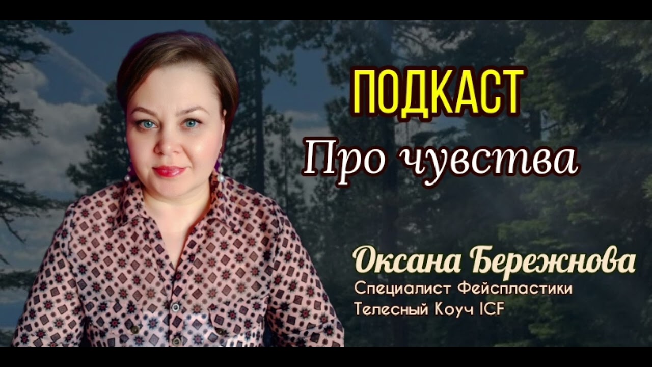 Чувства 