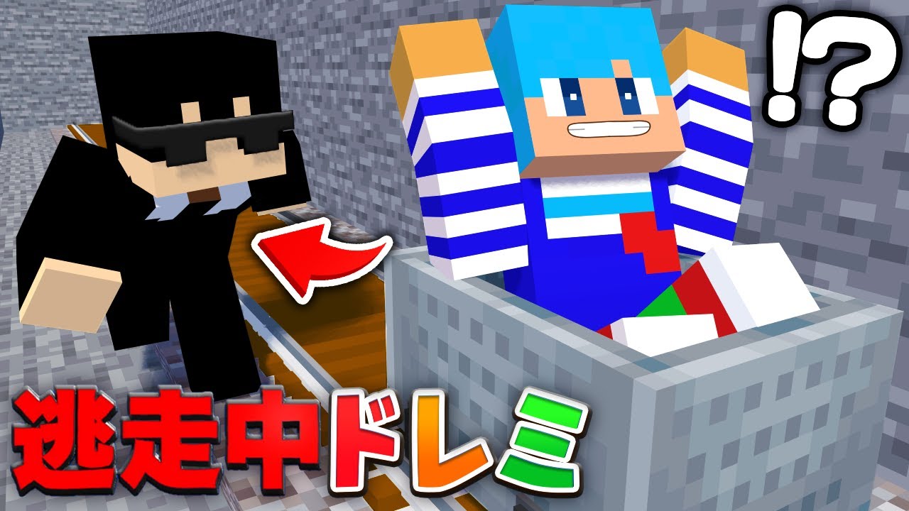 ドレミの歌イタズラでおかんと逃走中！【まいくら / マインクラフト】