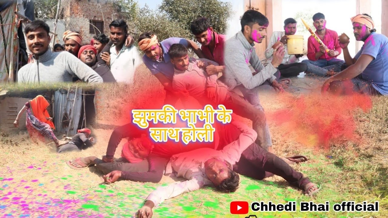 झुमकी भाभी के साथ होली Bihari comedy @chhedi bhai official 