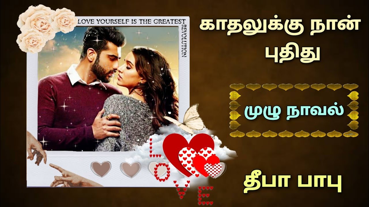 Kathaluku Naan Puthithu / Deepababunovels / FullAudioBooks
