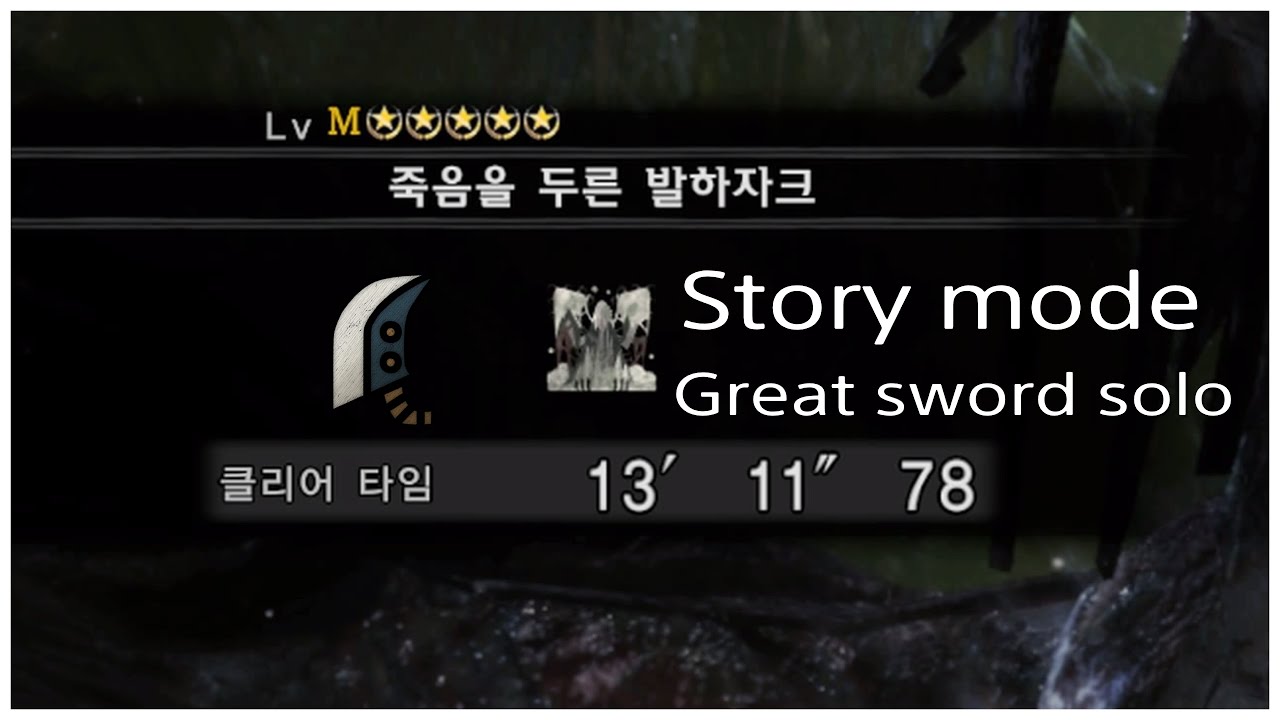 Iceborne Story MR★5 Blackveil Vaal Hazak Great Sword solo / 죽음을 두른 발하자크