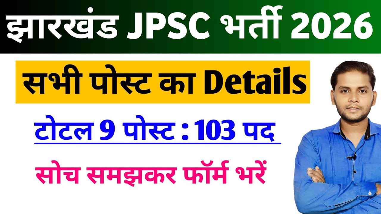 JPSC Post Details 2026 | 14th JPSC Notification 2026 | 14th JPSC Online Form Fill Up | Mohan Sir 