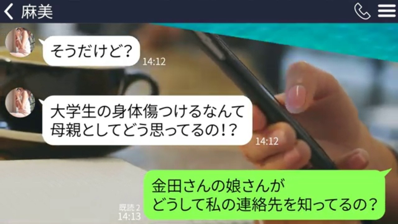 【LINE】 突然届いた慰謝料請求。話を聞くほど矛盾が増え、相手の勘違いが次々と明らかになっていく。