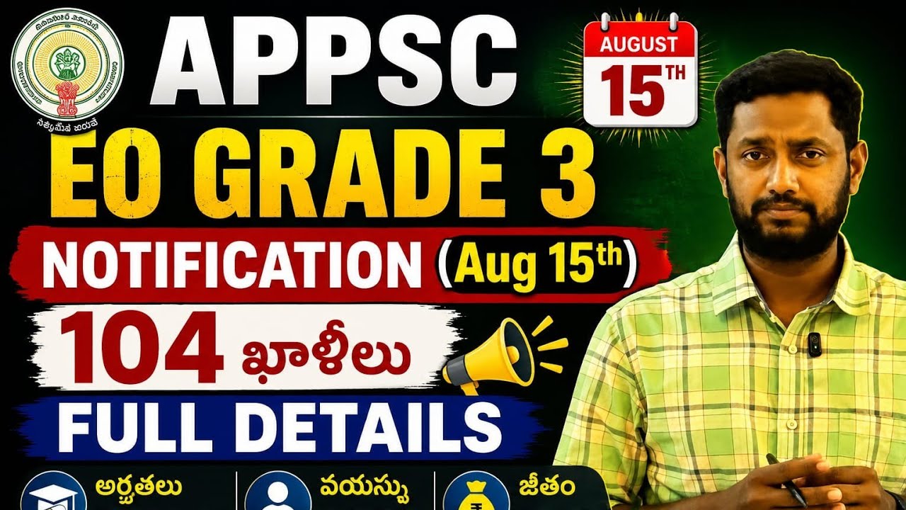APPSC Endowment Officer Grade 3 Notification 2026 (Aug 15) విద్యా అర్హతలు | వయస్సు |  పూర్తి వివరాలు