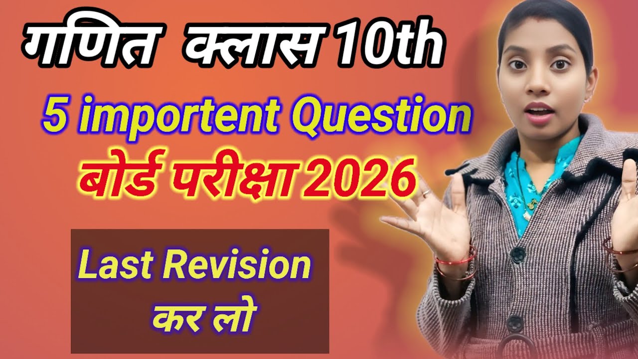 ये 5 सवाल रट लो! 🤯 Class 10th Maths Important Questions 2026 | सबसे आसान Solution 🏆