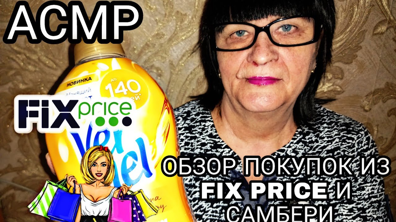 АСМР ОБЗОР ПОКУПОЧЕК