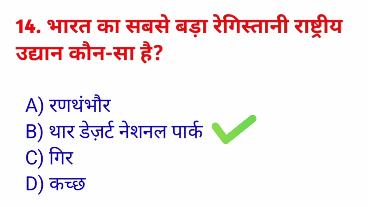 #generalknowledge #samanyagyan #sscgdexam #gsgeneral #exampreparation #railwaygroupd 