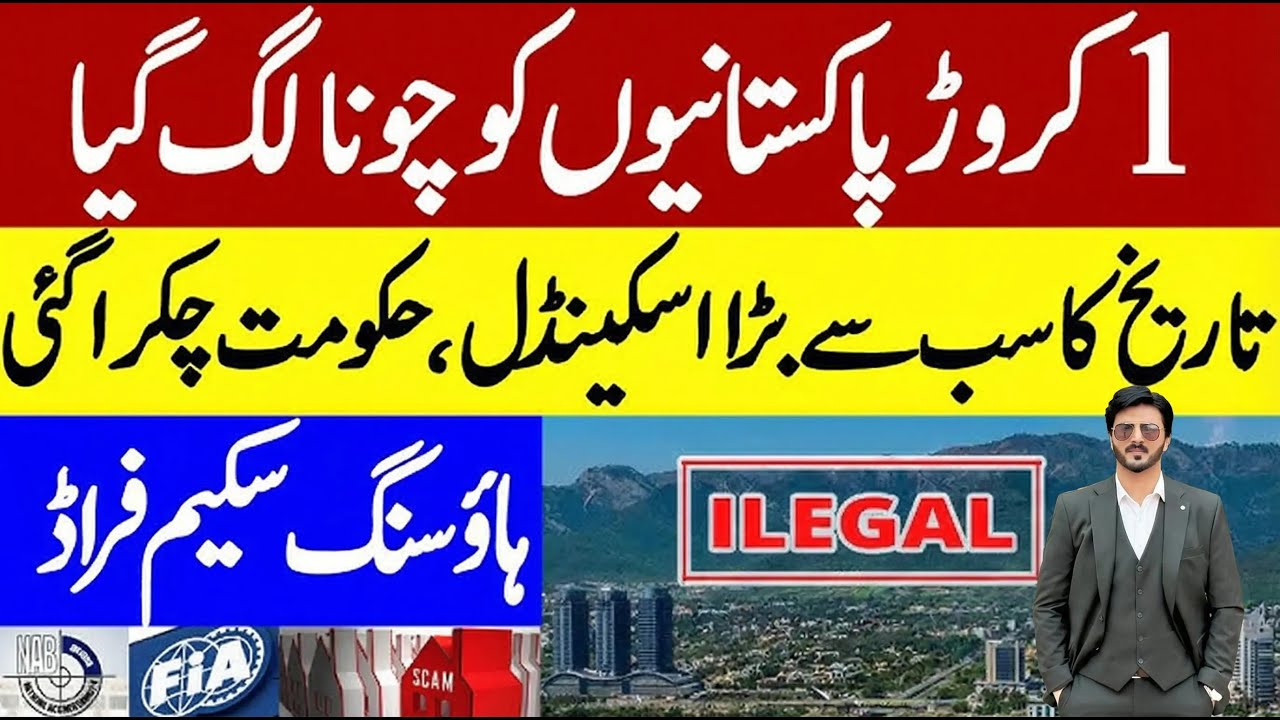 10,000,000 Pakistani Got Looted | Pakistan's Biggest Housing Fraud in Islamabad 