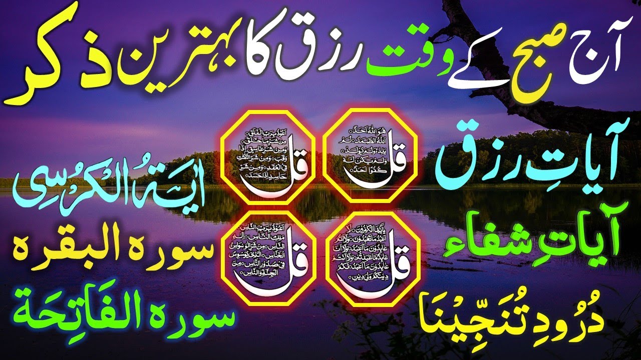 🔴LIVE Morning Wazifa | Surah Fatiha | Ayatul Kursi | Surah Baqarah | Darood Tanjeena | 4 Qul | Ep07