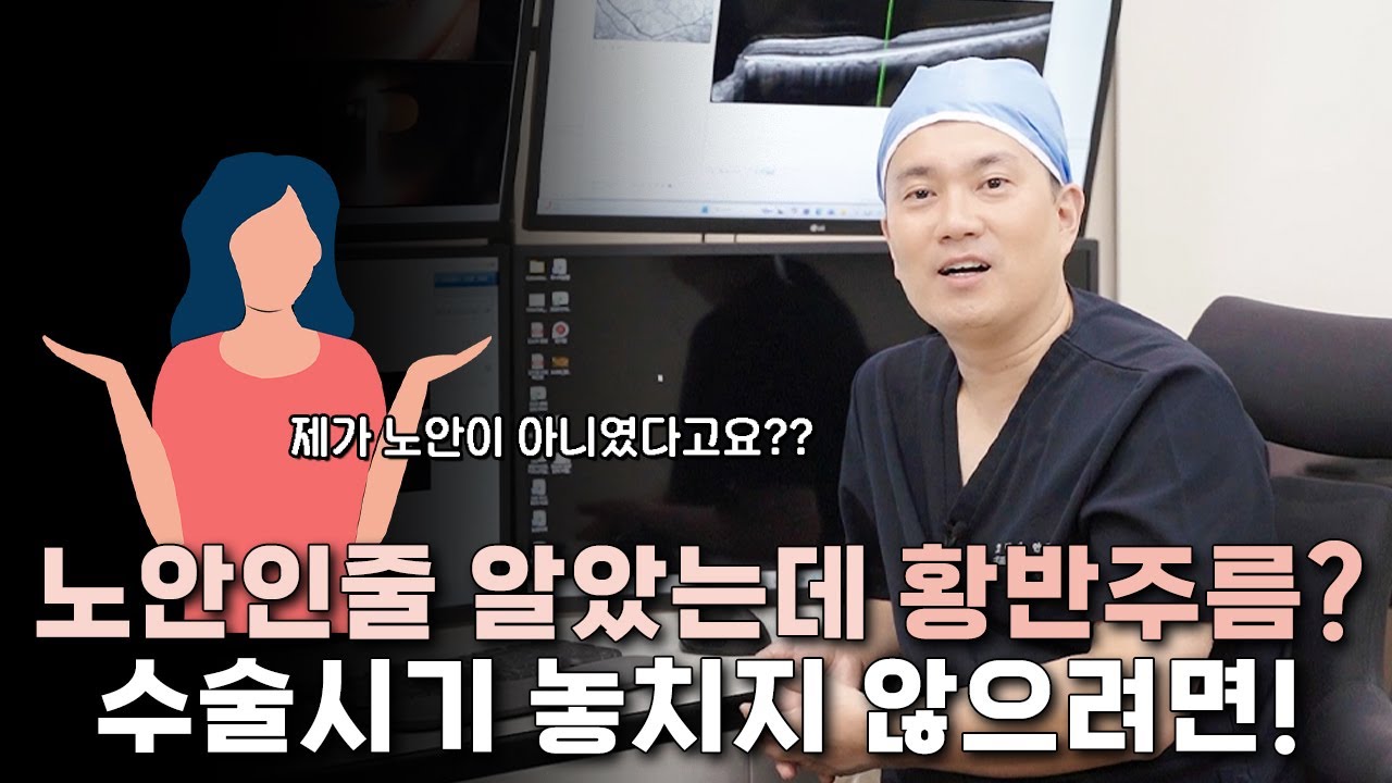 노안인줄 알았는데 황반주름??  수술 시기 놓치지 않으려면!!
