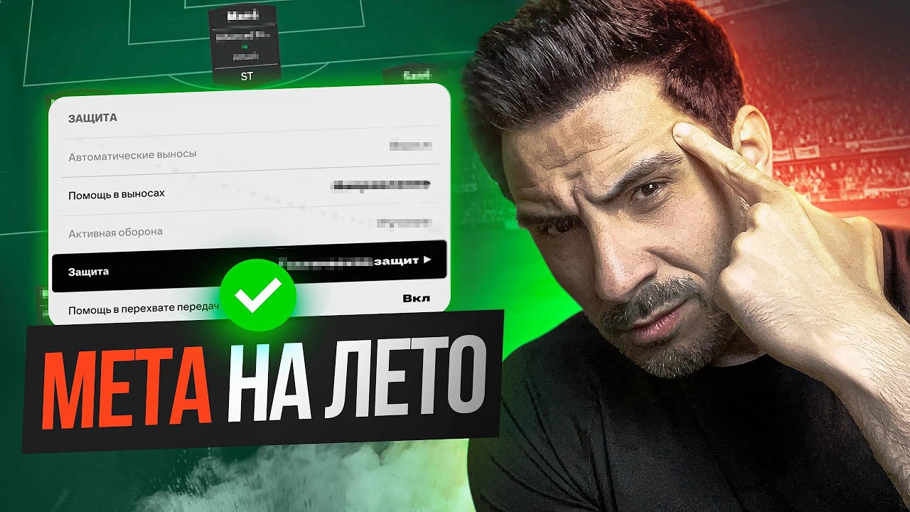 МЕТА НА ЛЕТО &mdash; ТАКТИКА, НАСТРОЙКИ и ПОЛОМАННЫЕ МЕХАНИКИ ДЛЯ ПОБЕД!