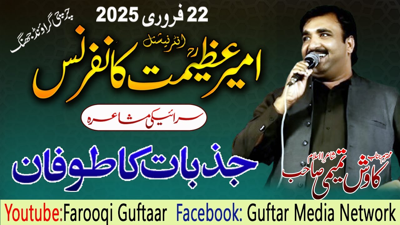 Kawish Tamimi | Seraiki Mushaira | Ameer_E_ Azeemat Conference | Churchi Ground Jhang | 22 Feb 2025