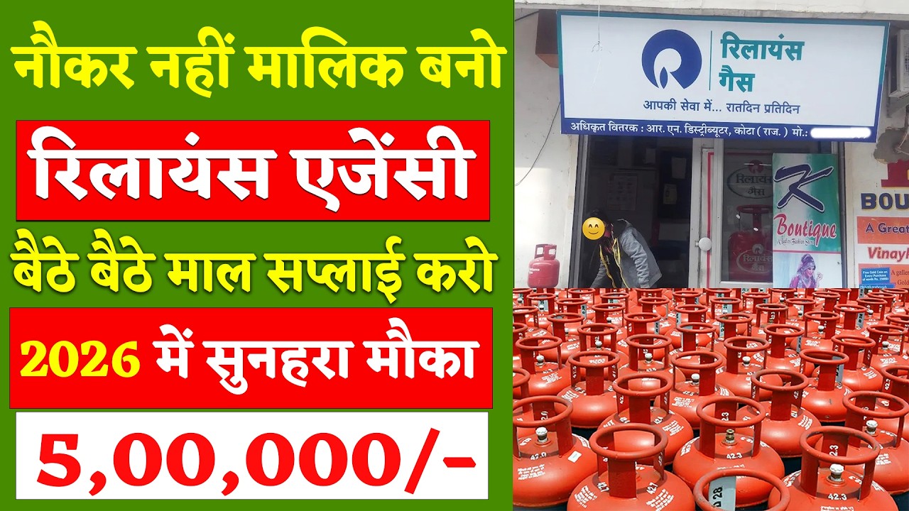 Reliance Gas Agency Dealership 2026 Online Apply | LPG Distributorship Business